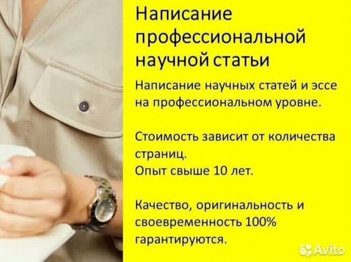 Научная оригинальная статья / эссе