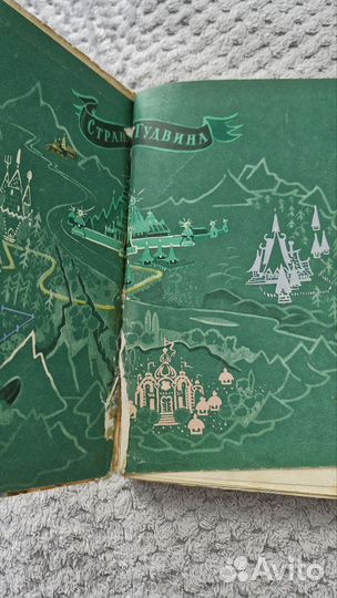 А.Волков Волшебник изумрудного города 1962год