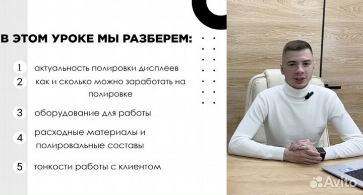 Обучение полировке дисплеев