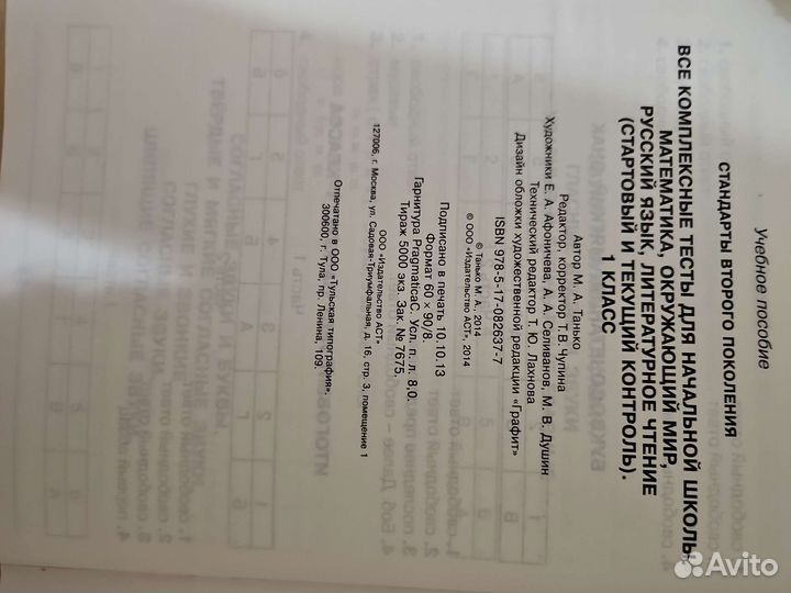 Комплексные тесты для начальной школы