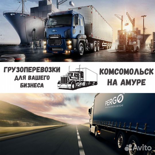 Грузоперевозки межгород