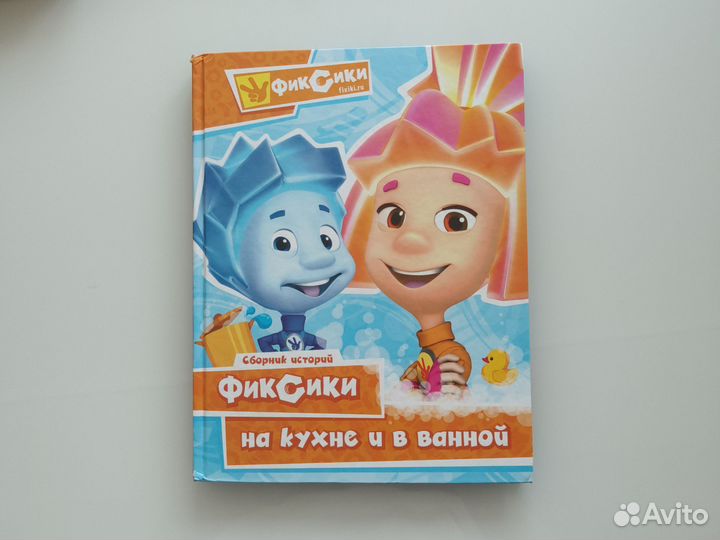 Сборник историй Фиксики