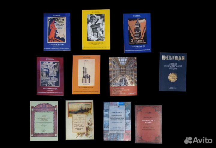 Каталоги по Антиквариату 11 шт