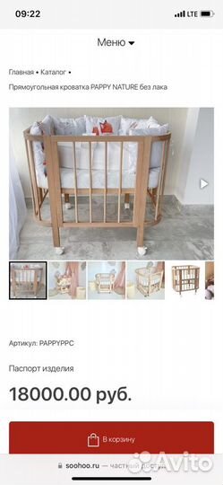 Кроватка детская