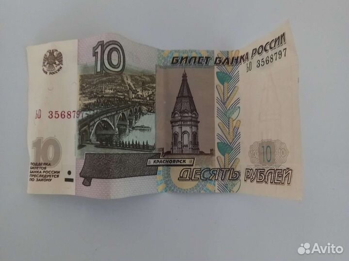 10р бумажные, 1997г бо 3568797 для коллекций