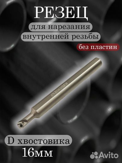 Державка Hanshiba SNR0816M08