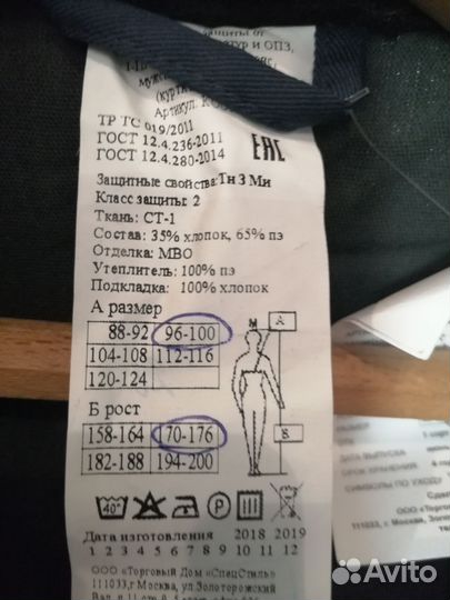 Спецодежда, Костюм зимний (бушлат со штанами)