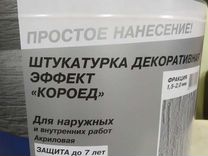 Штукатурка полимерная декоративная ceresit ct 64 короед зерно 2 мм расход