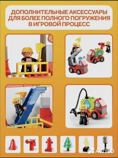 Конструктор пожарная станция аналог Lego duplo