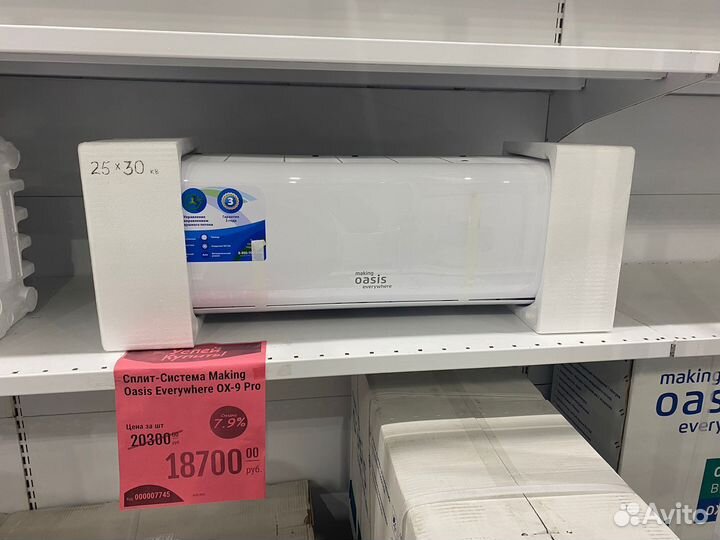 Сплит система Oasis Pro