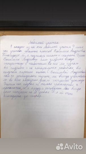 Репетитор начальных классов