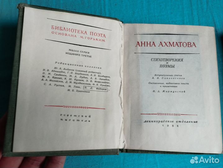 Ахматова и Сумароков серия Библиотека поэта