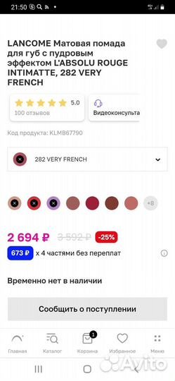 Помада Lancome intimatte #282 Very french