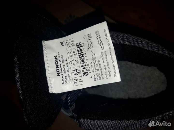 Лыжные ботинки