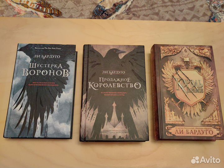 Книги фэнтези Ли Бардуго 