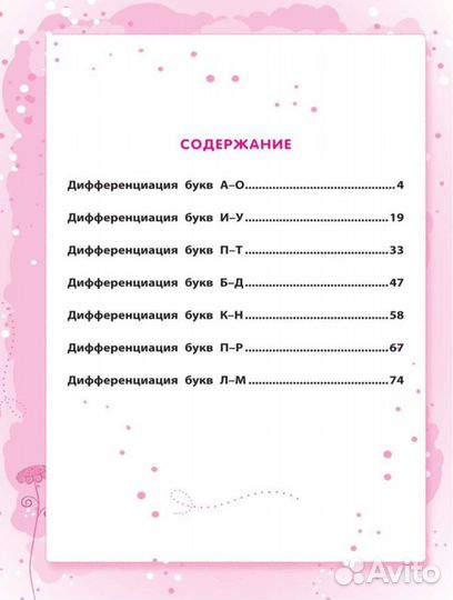 Пособия для коррекционных упражнений