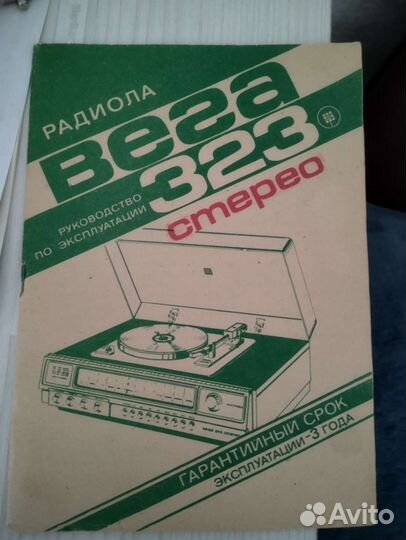 Проигрыватель радиола вега 323 стерео