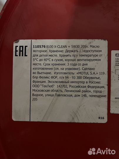 Motul 8100 x-clean+ 5w30 208л моторное масло