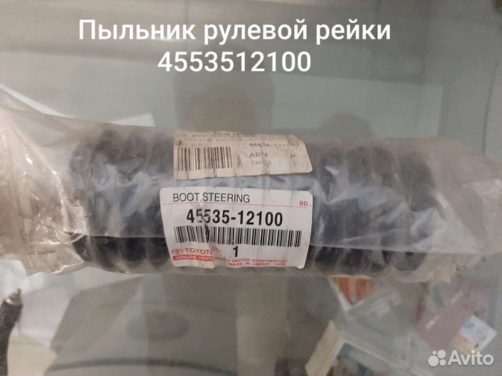 Пыльник рулевой рейки Toyota Rav 4 1994-2000