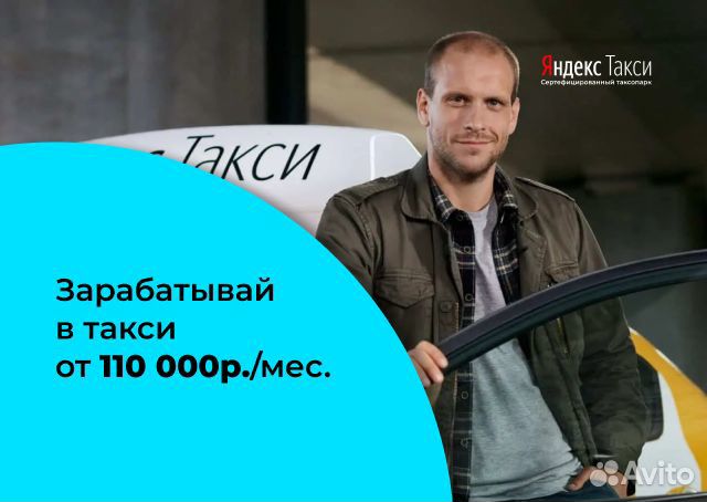 Ищем водителей Яндекс.Go на своем т/с