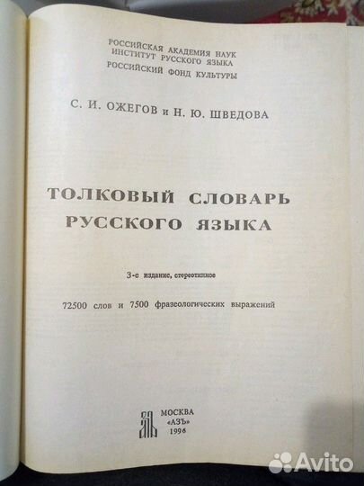 Толковый словарь русского языка