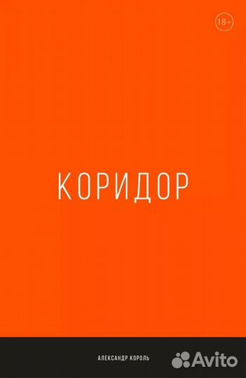 Коридор