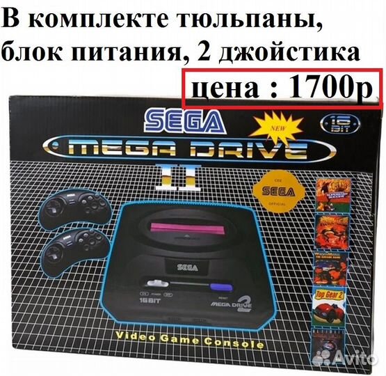 Игровая приставка Сега + джойстики