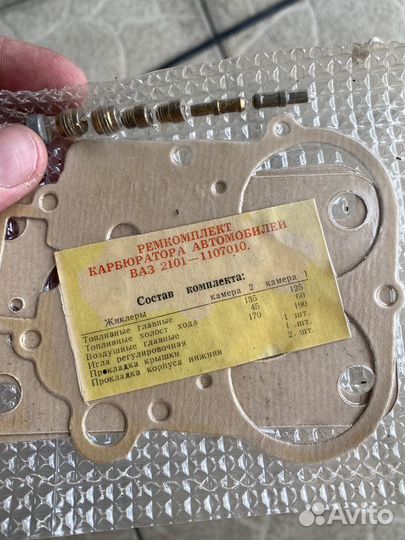Продам ремкомплект карбюратора ваз 2101