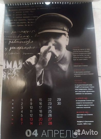 Календарь Сталин
