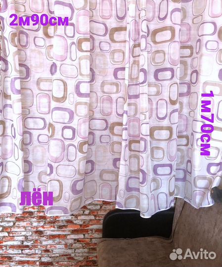 Лён(тюль)готовый