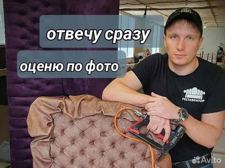 Перетяжка и ремонт мягкой мебели