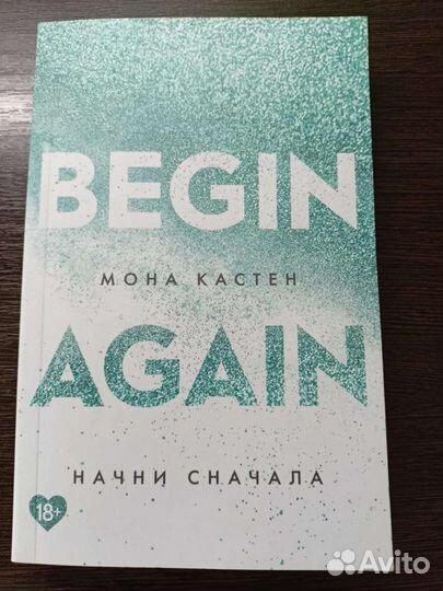 Мона Кастен Begin Again