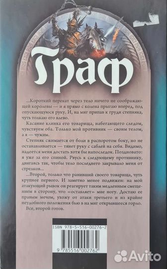 Книга Граф
