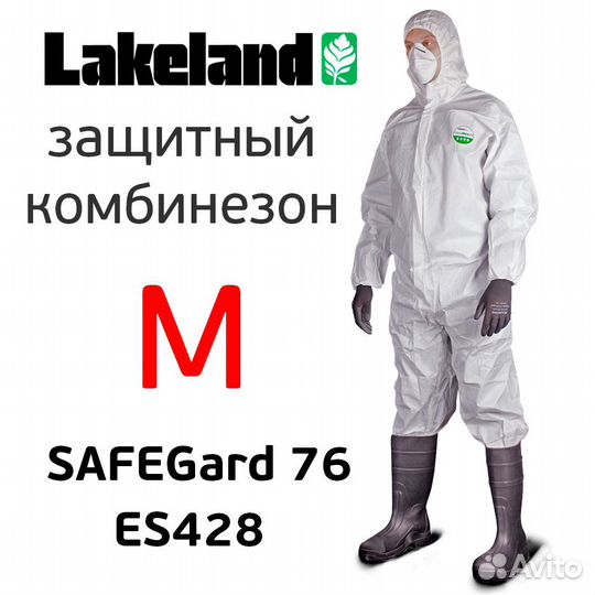 Комбинезон защитный (р. M) LakeLand safegard 76 бе