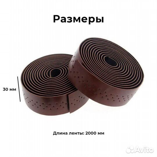 Обмотка руля велосипеда Brooks аналог