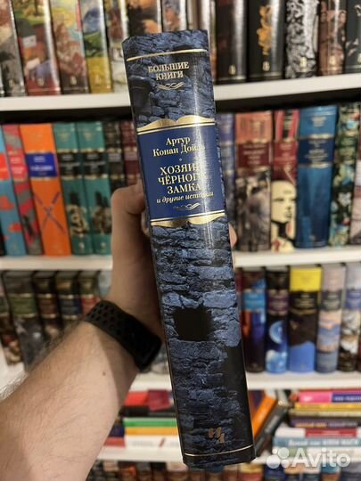 Артур Конан Дойл Азбука Иностранка