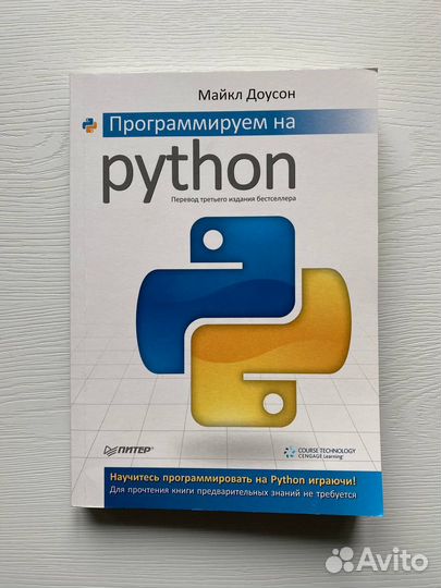 Программируем на python Майкл Доусон