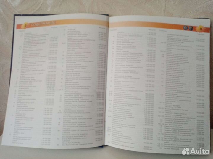 Большой географический Атлас школьника бу
