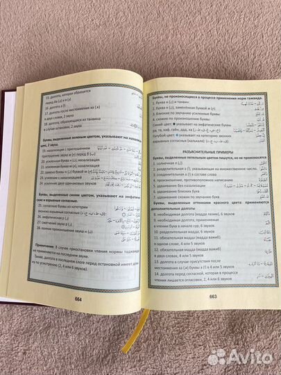 Коран на арабском