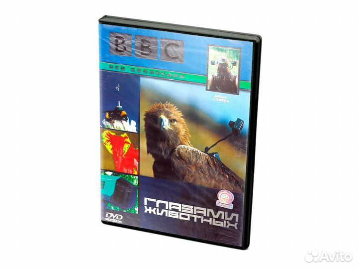BBC: Глазами животных (DVD)