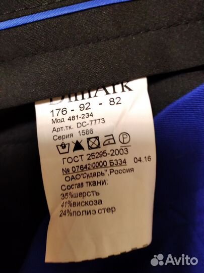 Костюм мужской бу