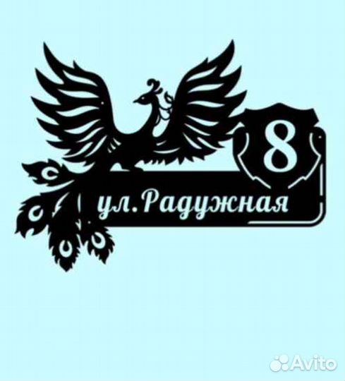 Адресная табличка металлическая