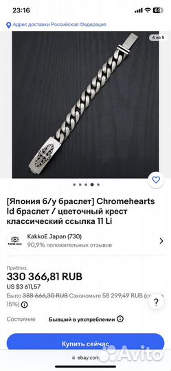 Chrome hearts браслет
