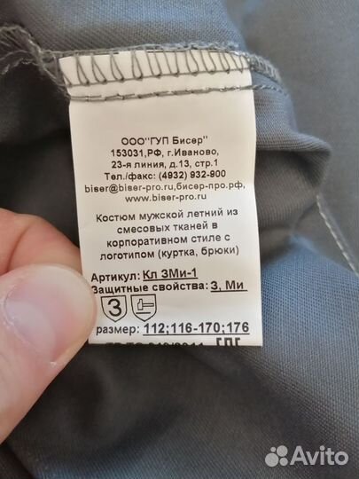Костюм рабочий спецодежда новый