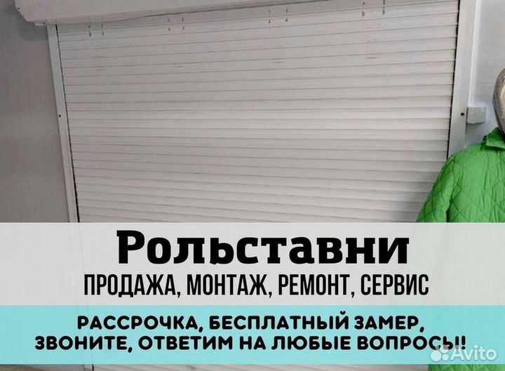 Рольставни