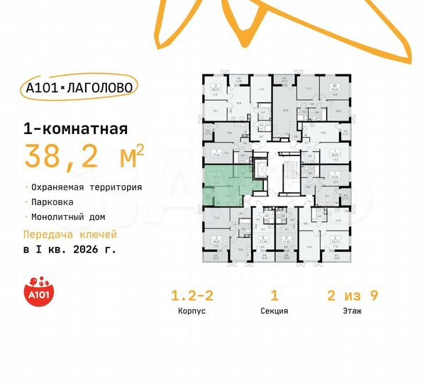 1-к. квартира, 38,2 м², 2/9 эт.
