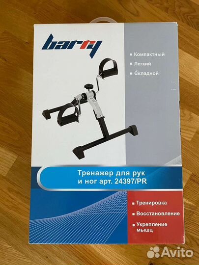 Тренажер для рук и ног Barry 24397/PR