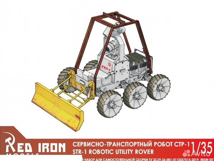 Сборная модель робота Red Iron RIM35044 1/35