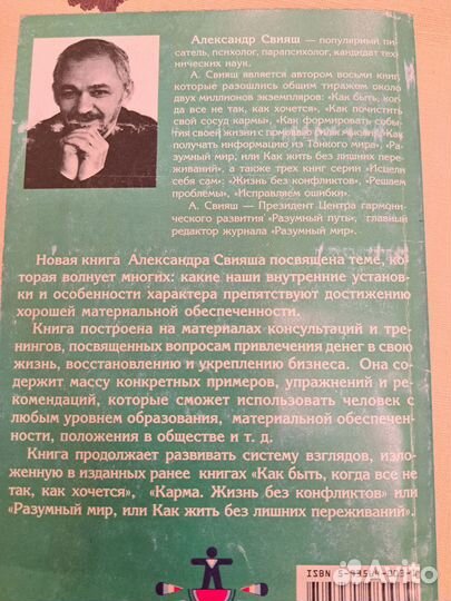 А. свияш Что вам мешает быть богатым