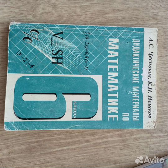 Дидактический материал